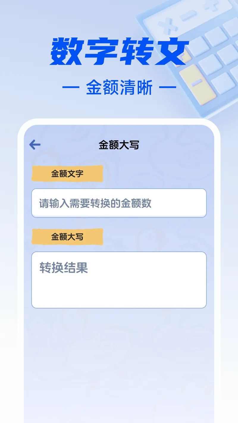 贷款分期计算器截图