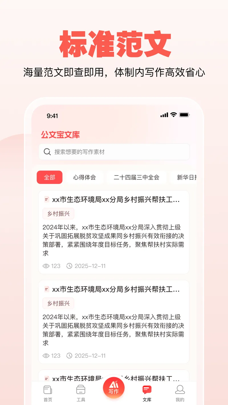 公文宝截图