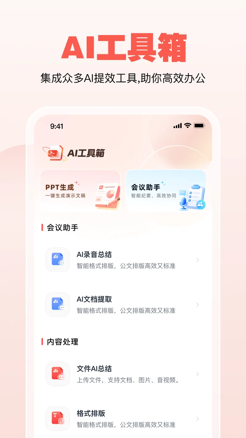 公文宝截图