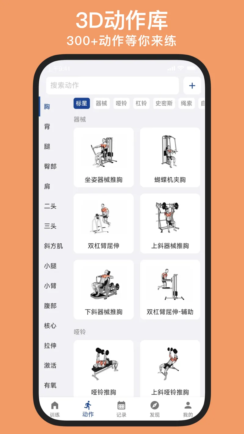 练练健身截图