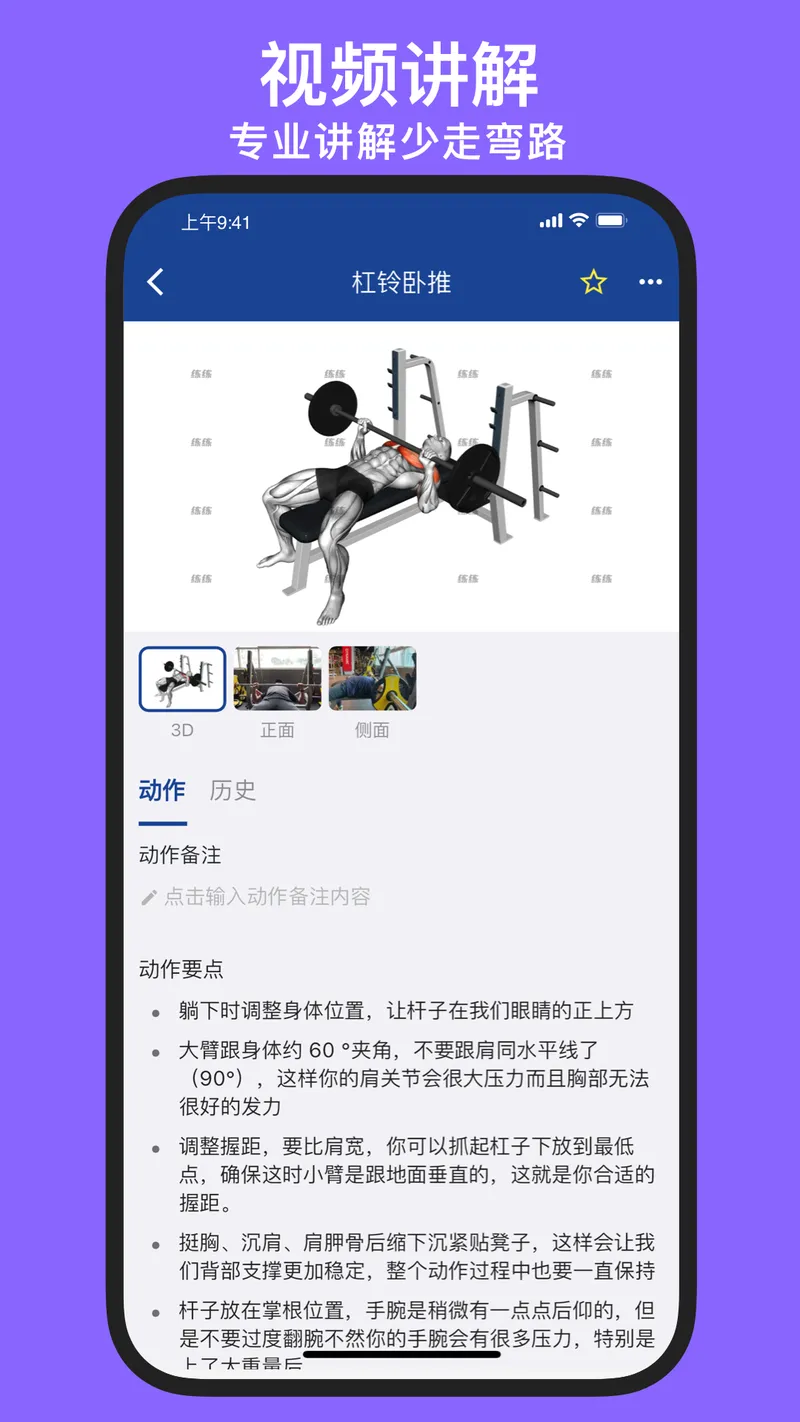练练健身截图