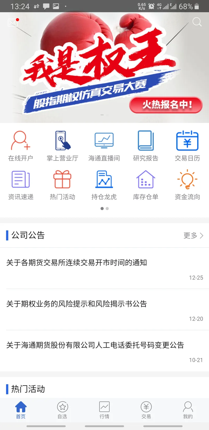 海通期货截图