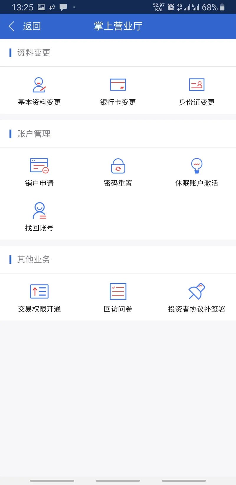 海通期货截图