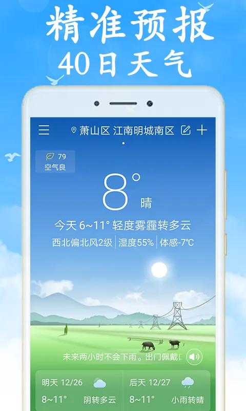 天气预报截图