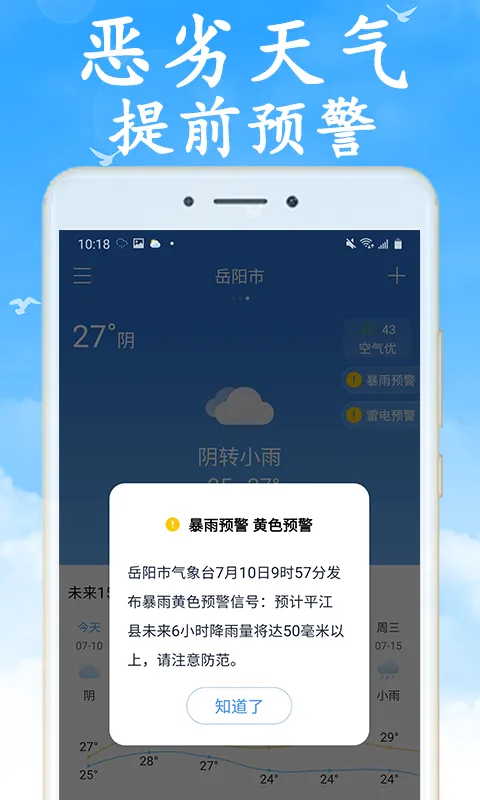天气预报截图