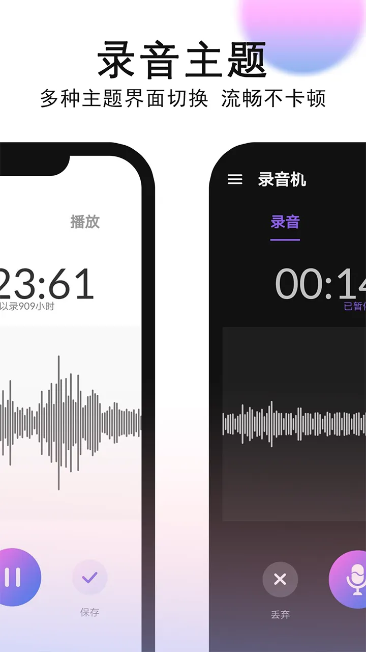 智能录音机截图