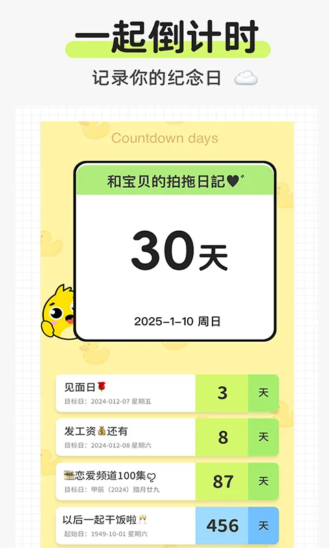 日历倒数免费截图