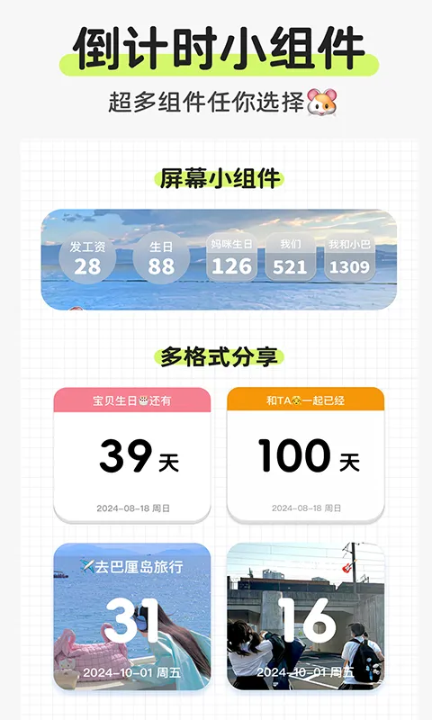 日历倒数免费截图