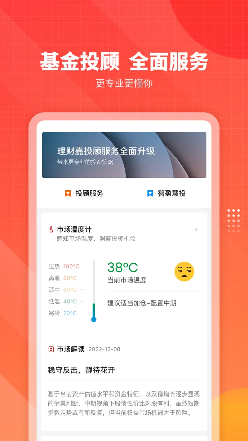 嘉实理财嘉截图