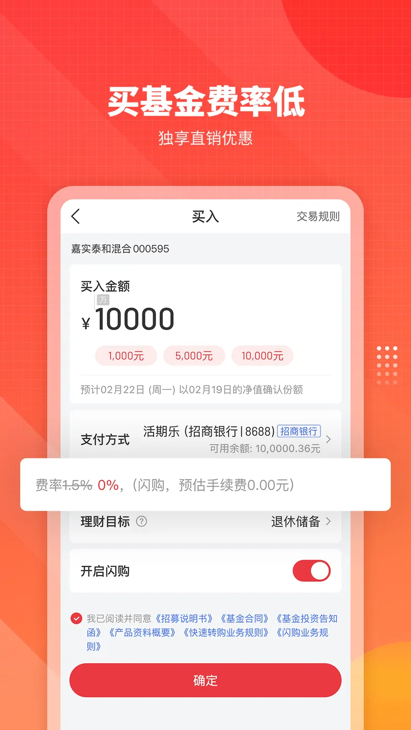 嘉实理财嘉截图