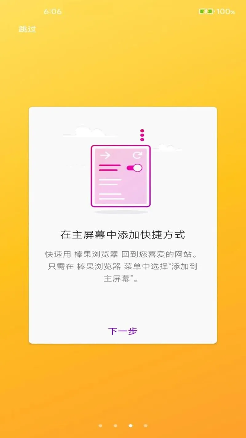 榛果浏览器截图