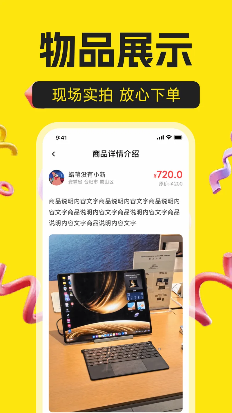 二手闲置转手平台截图