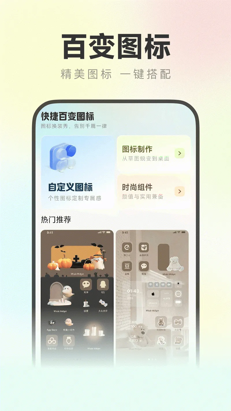 灵动万能小组件截图