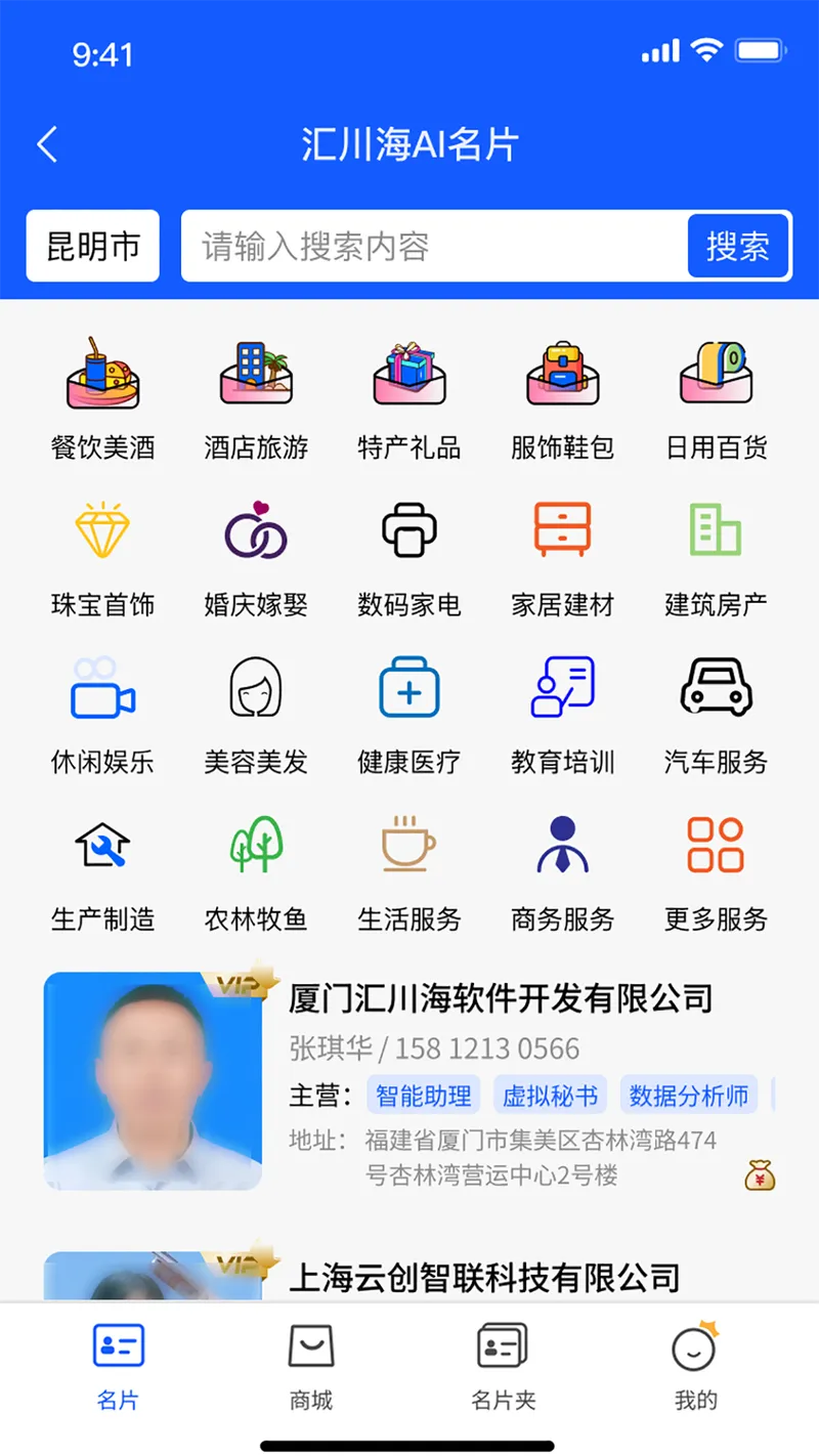 汇川海AI名片截图