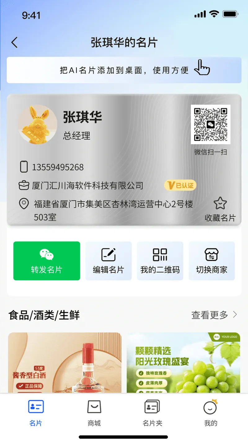 汇川海AI名片截图