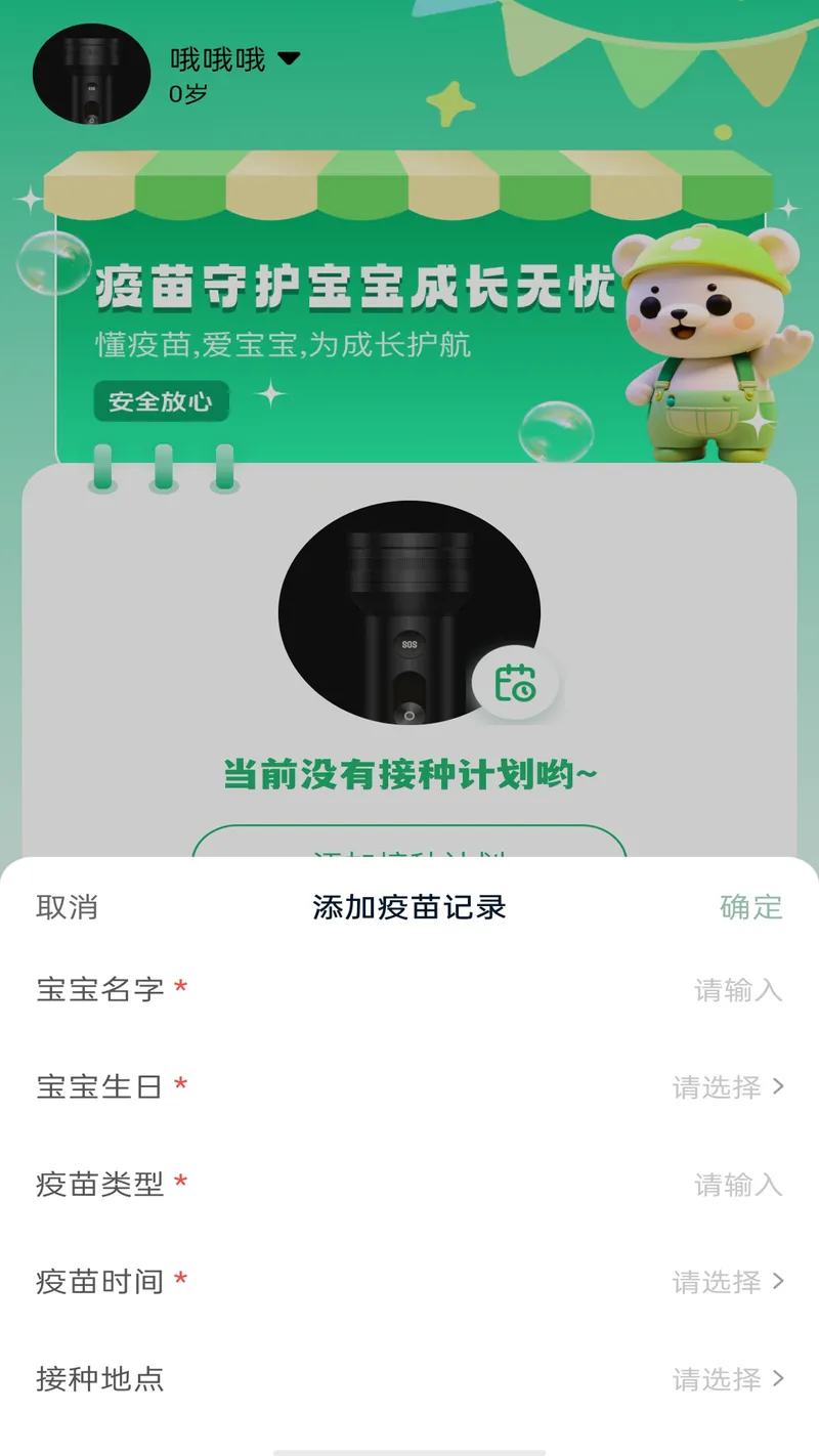 疫苗接种记录截图