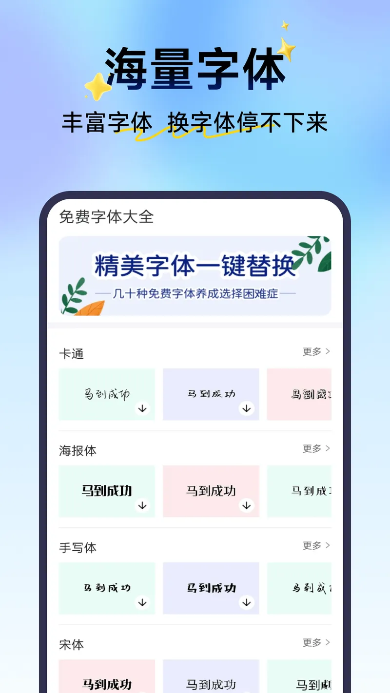 免费字体大全截图