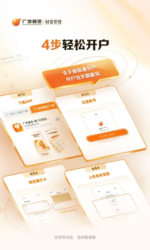 广发基金截图
