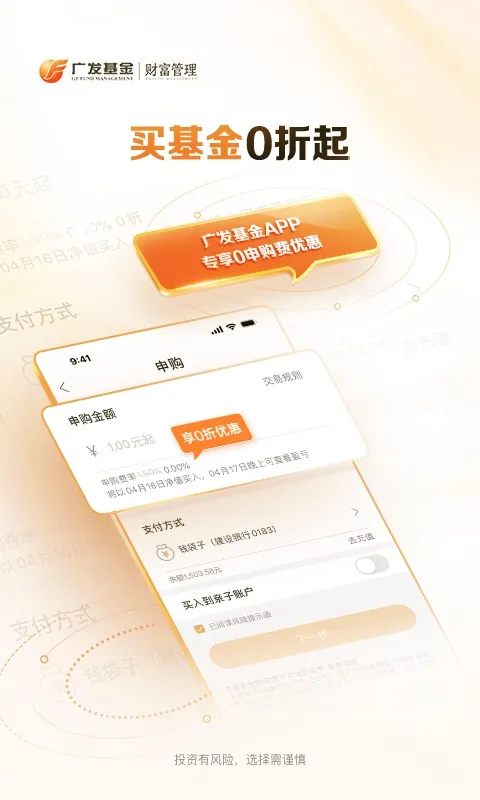 广发基金截图