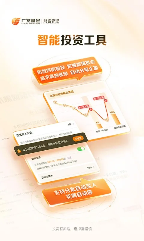 广发基金截图
