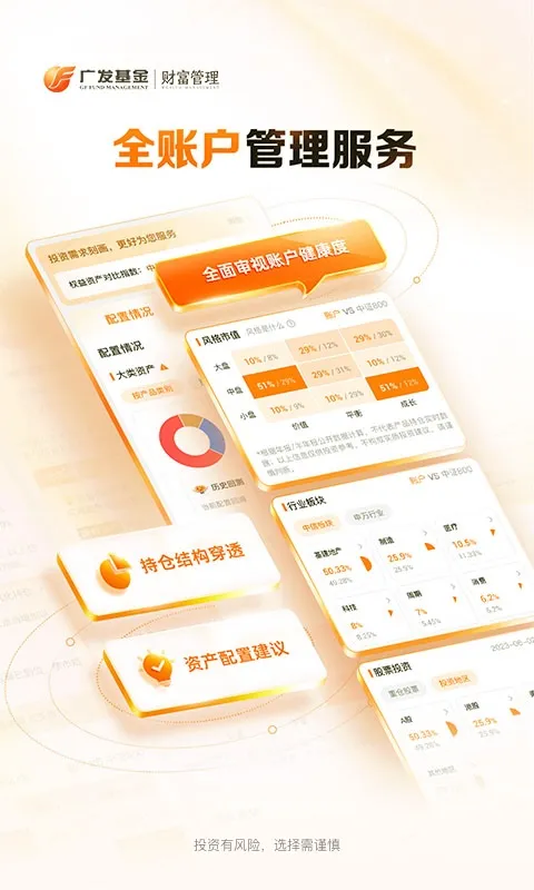 广发基金截图