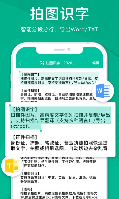 扫描仪全能王截图