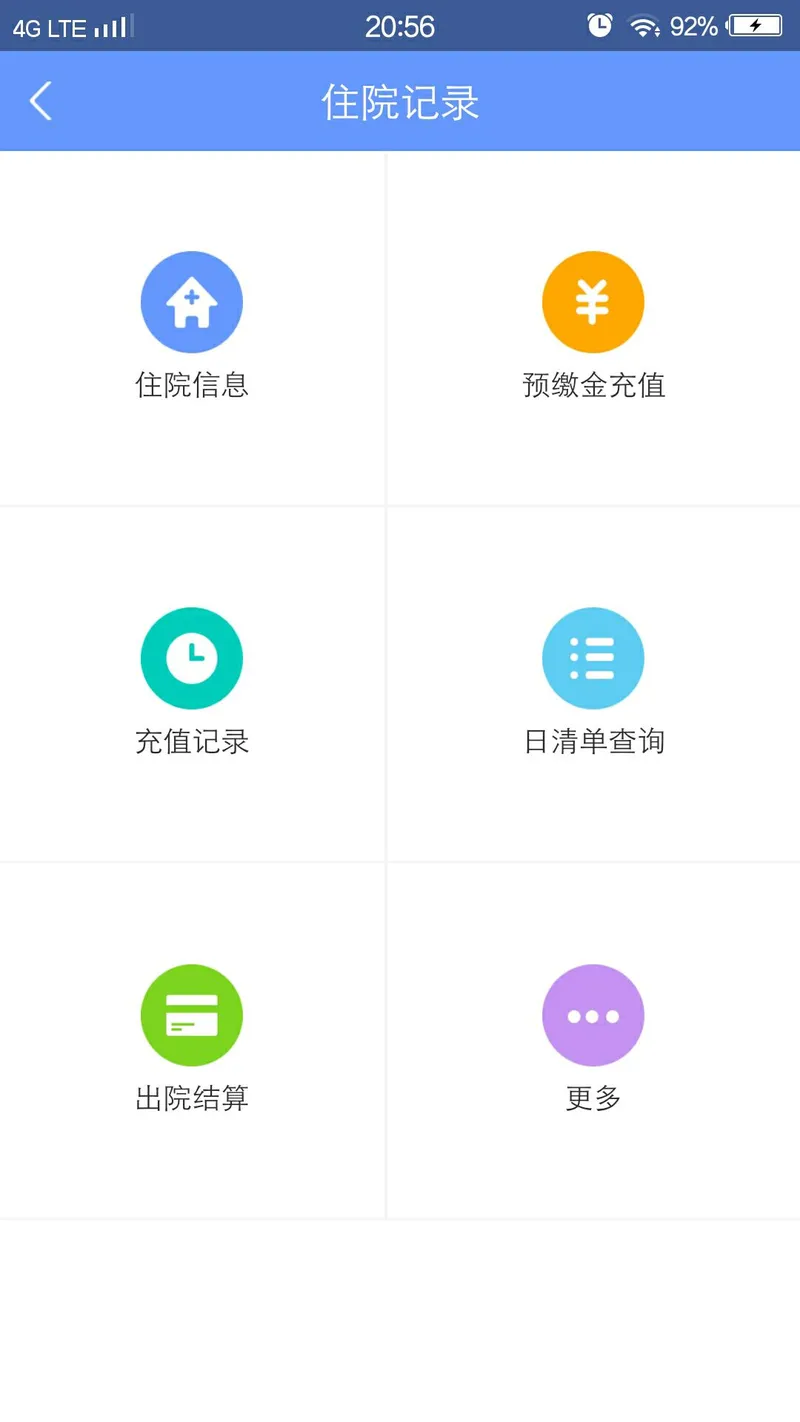 健康义乌截图