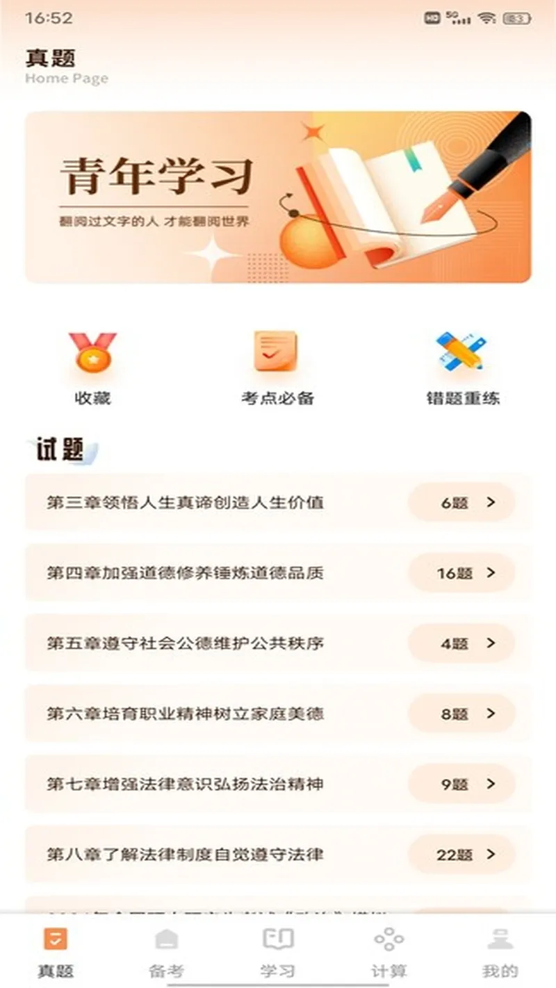 家长通学习助手截图