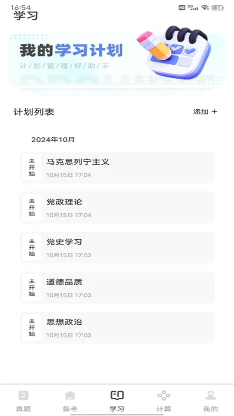 家长通学习助手截图