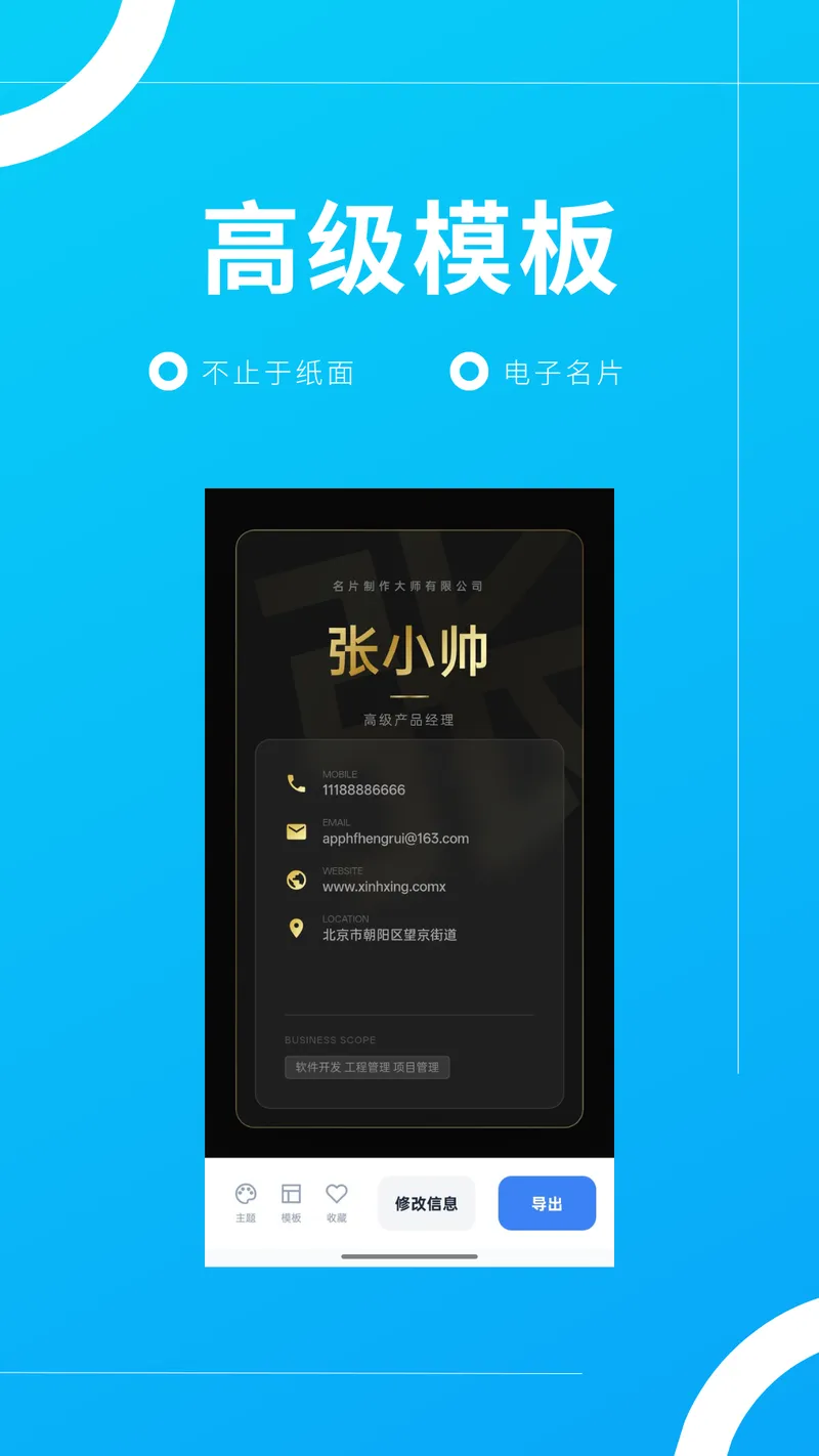 名片制作大师截图