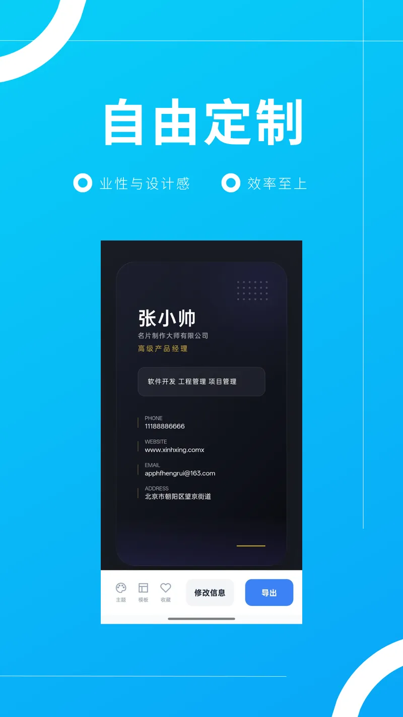名片制作大师截图