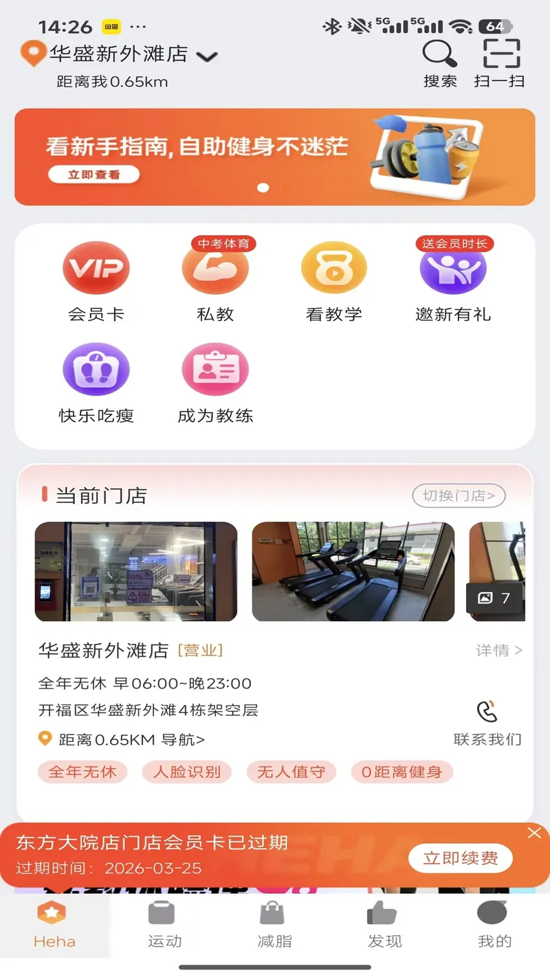 嘿哈猫健身截图
