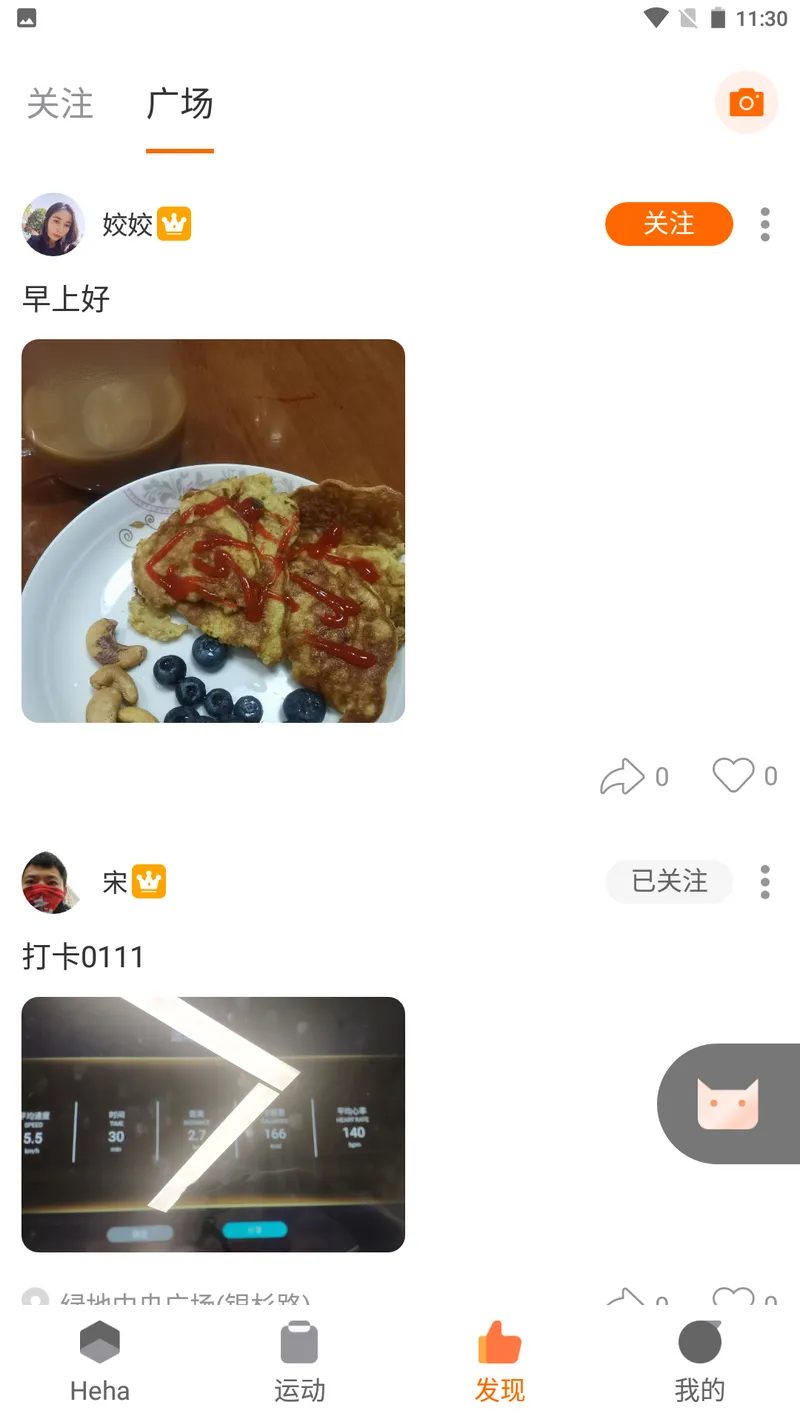 嘿哈猫健身截图