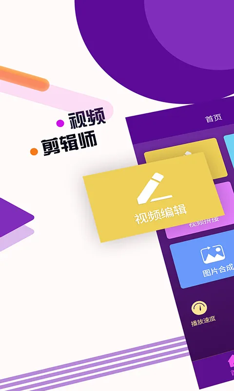 视频剪辑师截图