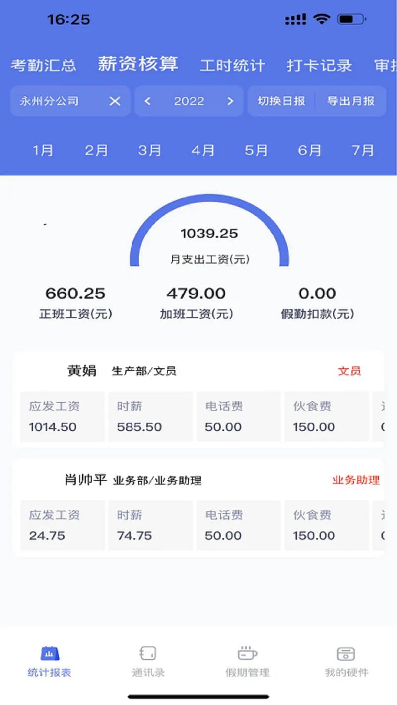 勤上口袋办公截图
