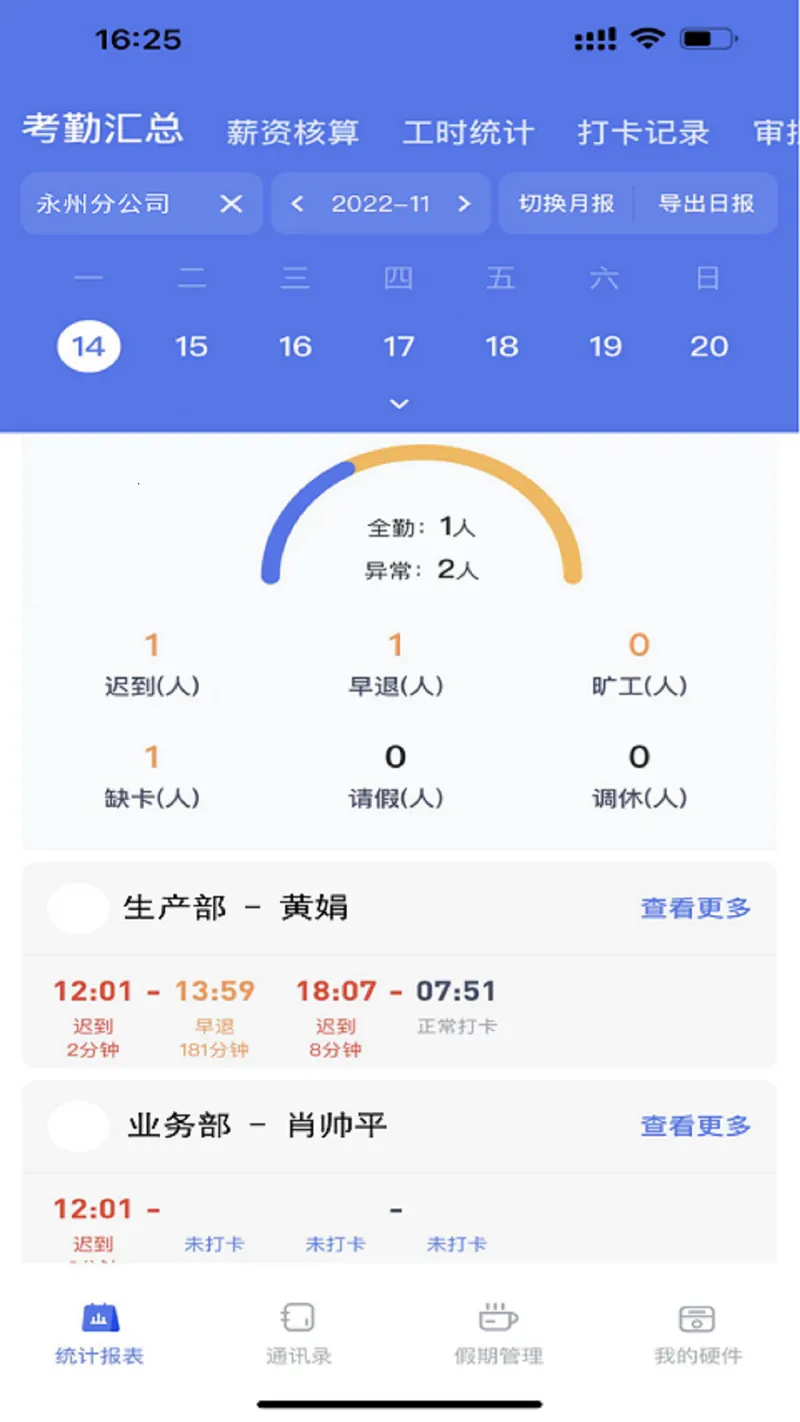 勤上口袋办公截图
