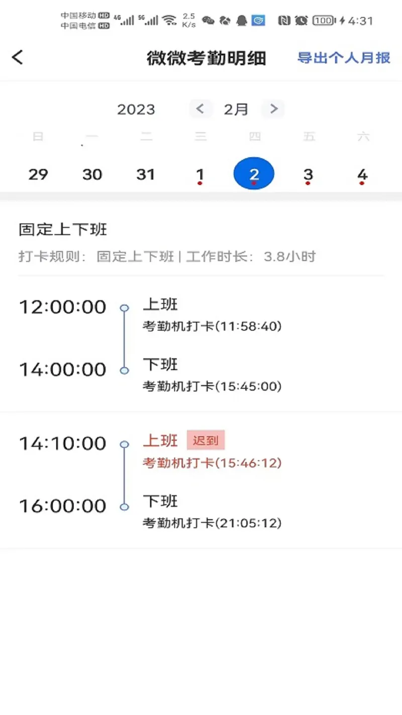 勤上口袋办公截图