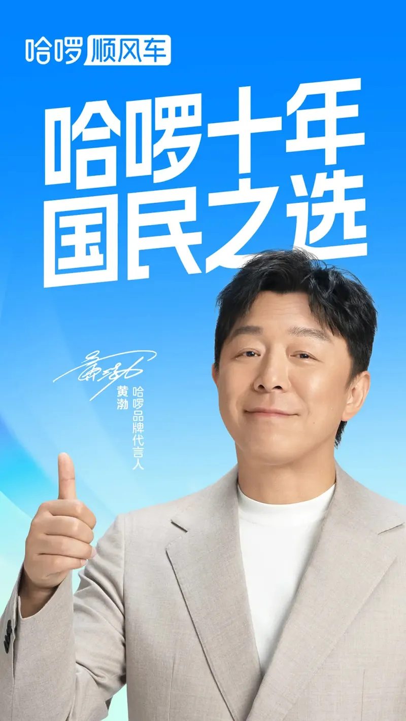 哈啰顺风车-拼车打车车主通勤截图