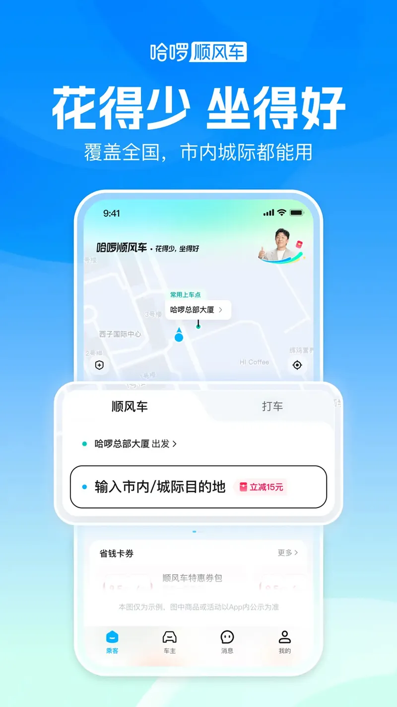 哈啰顺风车-拼车打车车主通勤截图