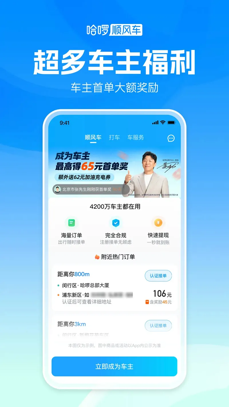 哈啰顺风车-拼车打车车主通勤截图