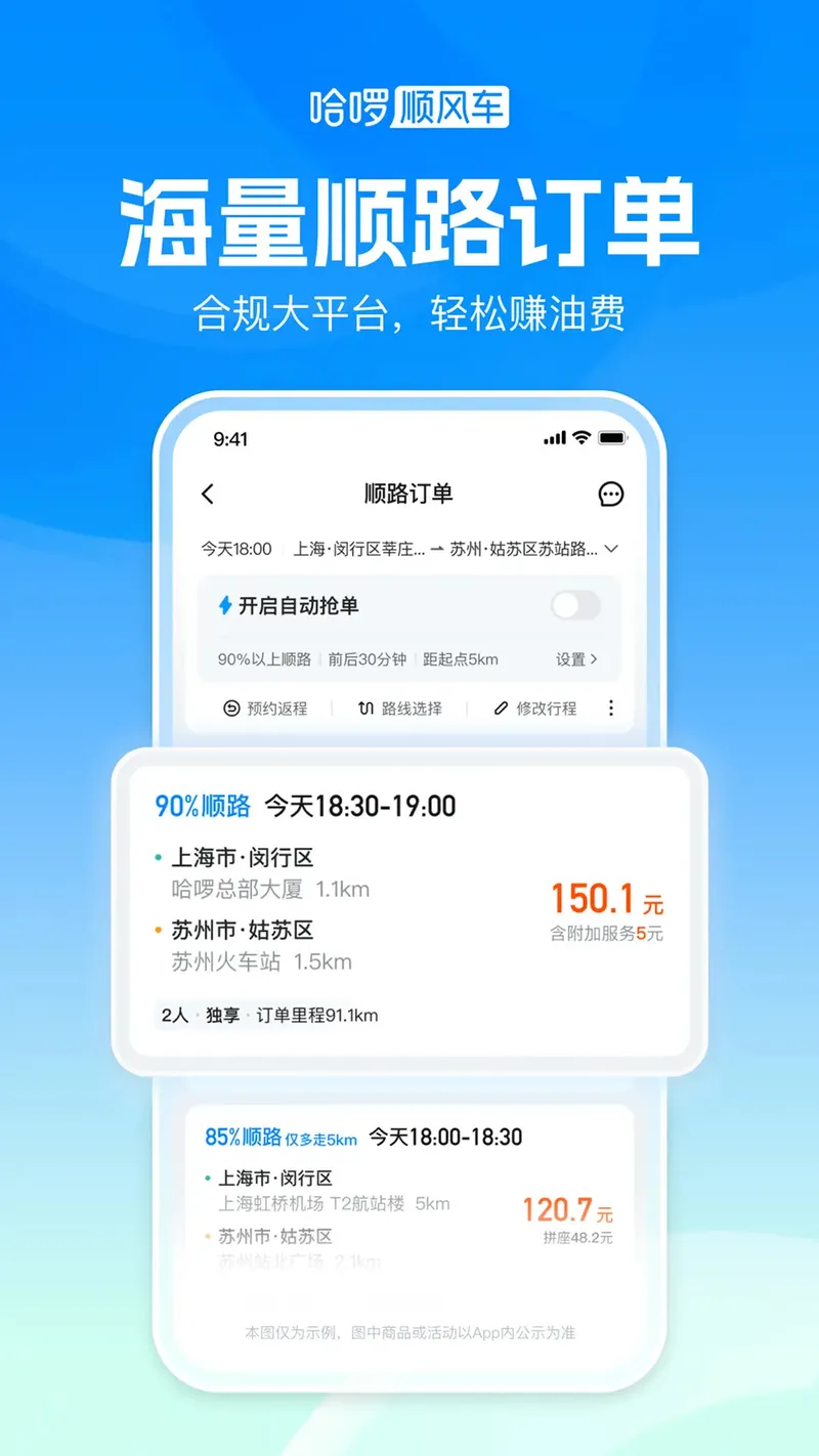 哈啰顺风车-拼车打车车主通勤截图