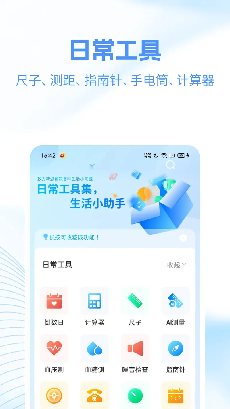 工具帮截图