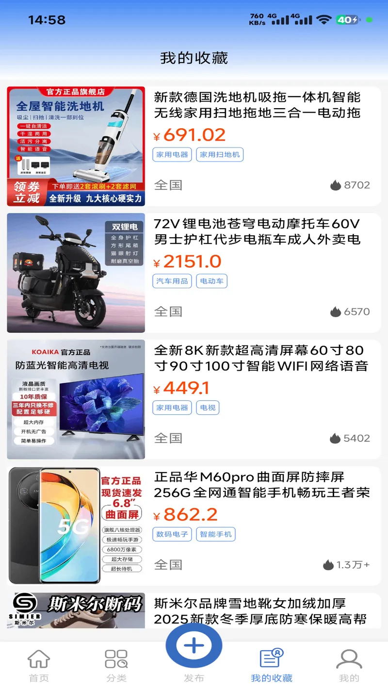 闲来二手截图