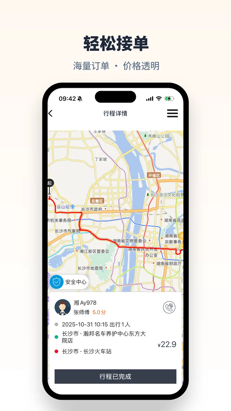 快滴顺风车截图