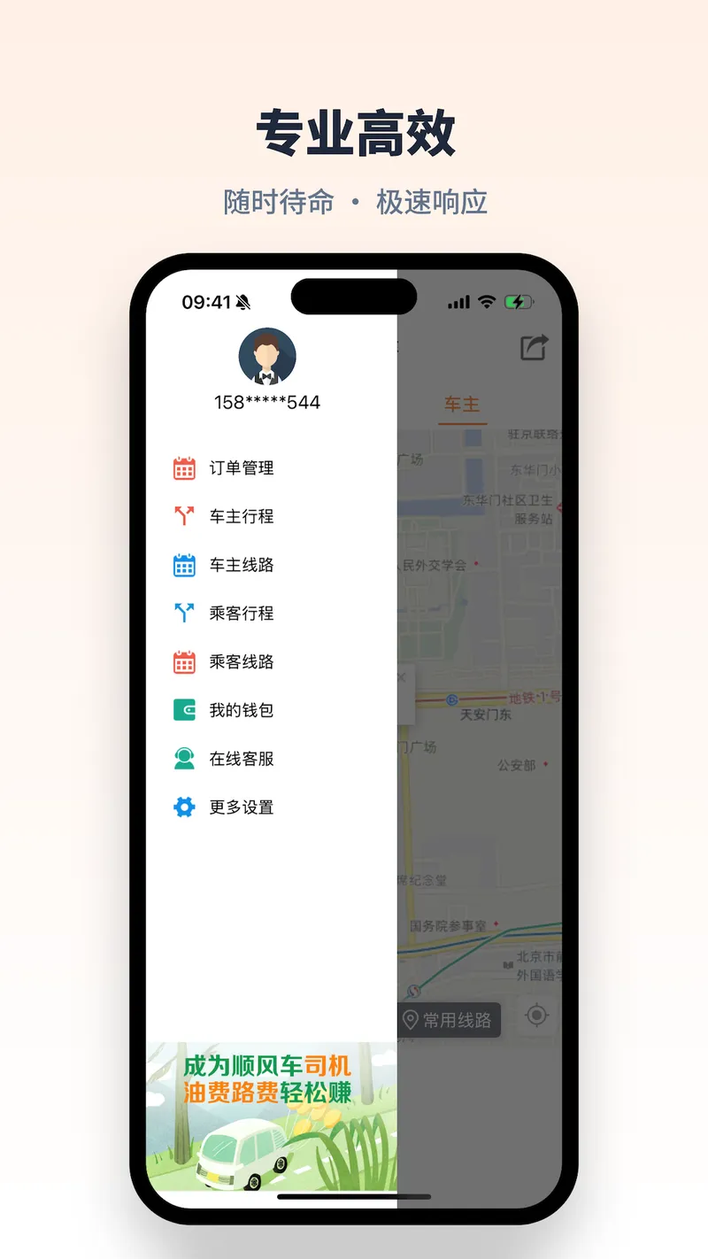 快滴顺风车截图