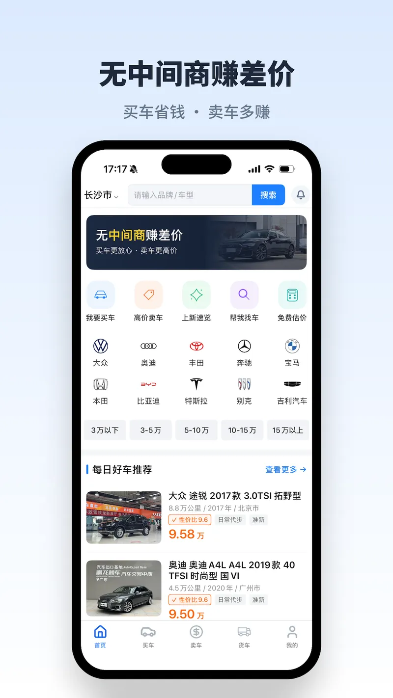 直麦二手车截图
