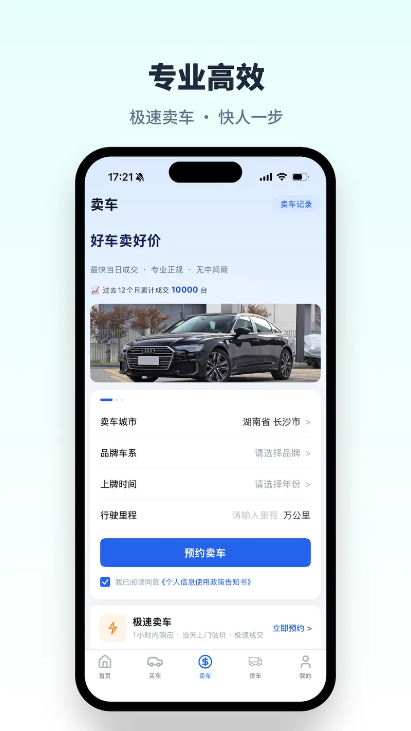 直麦二手车截图