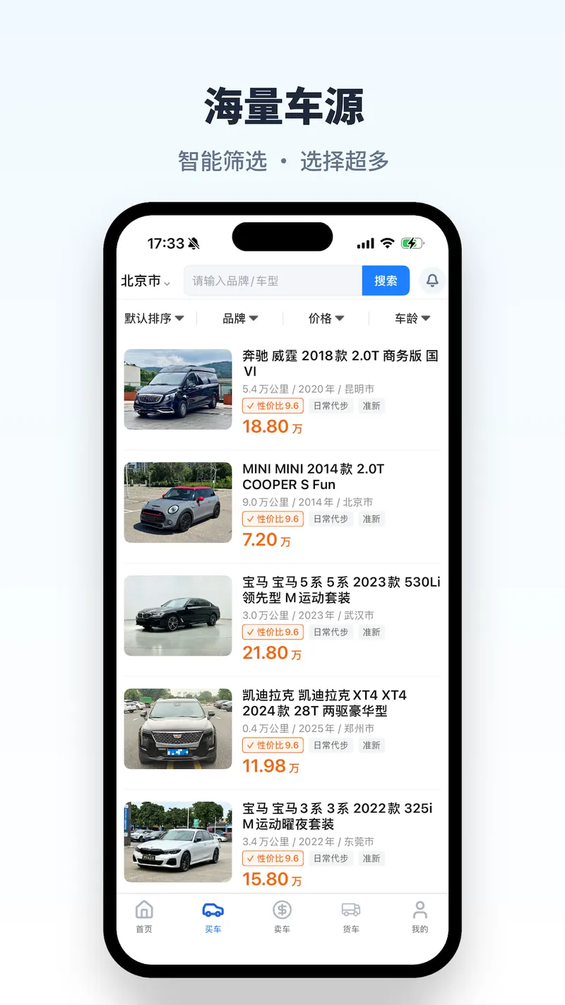 直麦二手车截图