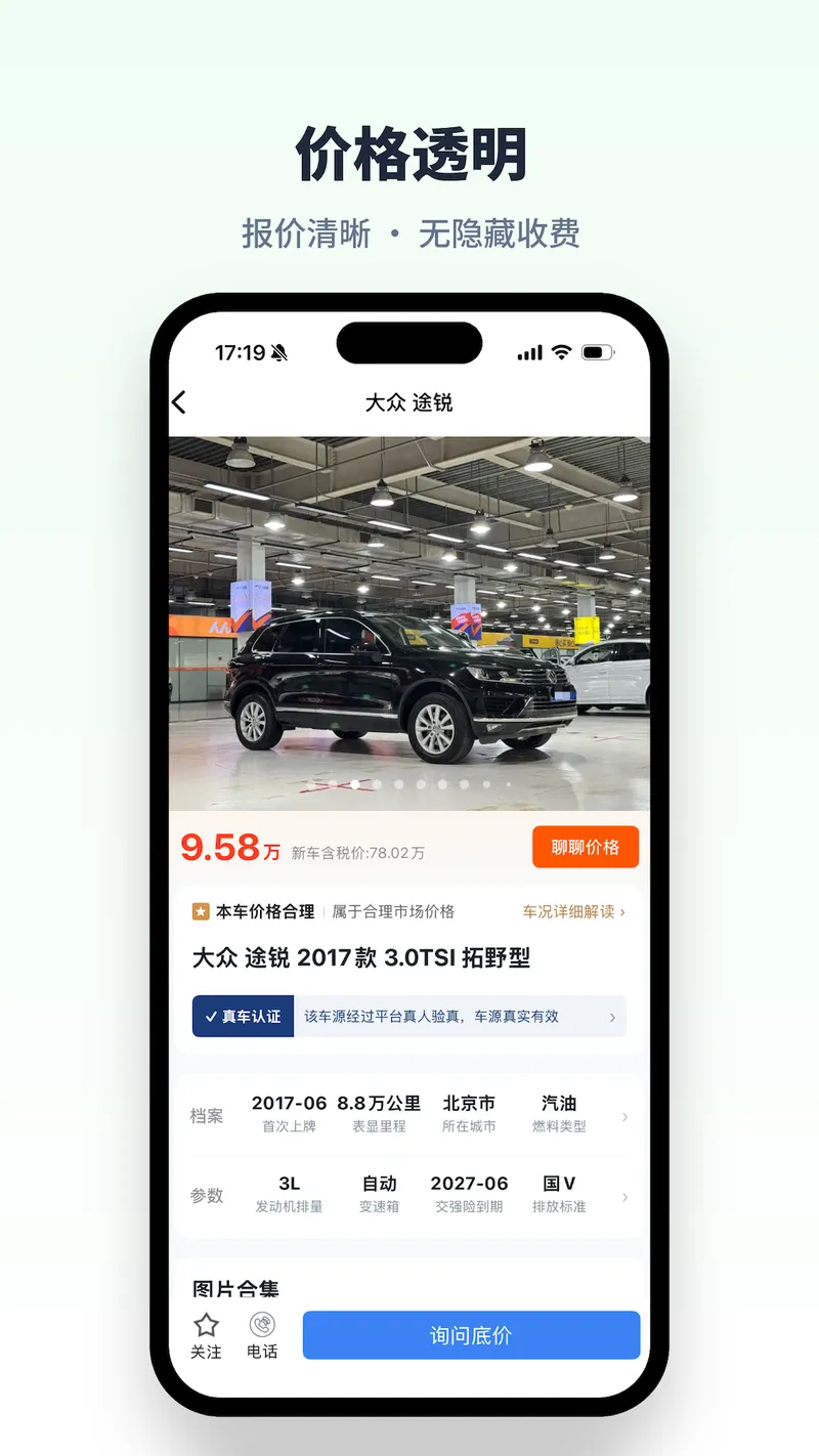 直麦二手车截图