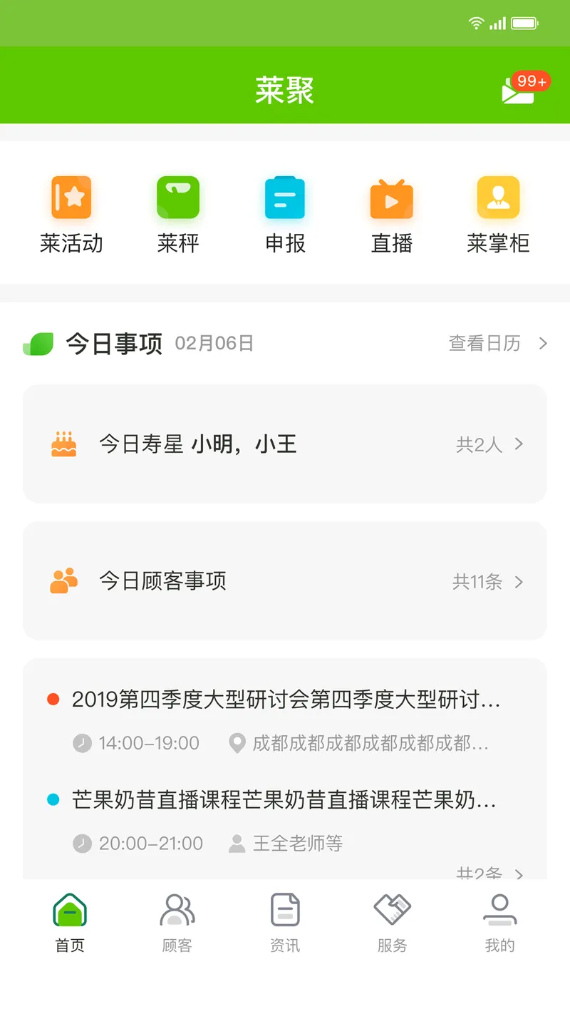 莱聚截图